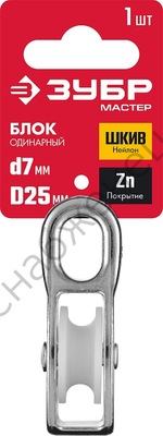 ЗУБР 7 x 25 мм, одинарный блок, 1 шт (304586-25)