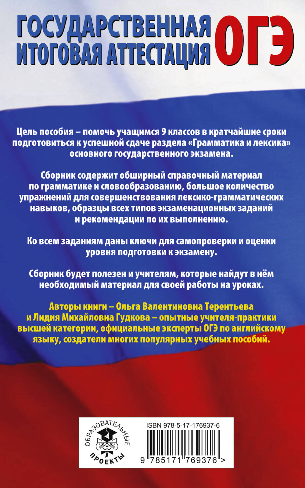 ОГЭ. Английский язык. Раздел "Грамматика и лексика" на основном государственном экзамене