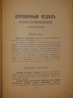 "Альманах-путеводитель по С.-Петербургу". И.И.Зарубин. 1892г.
