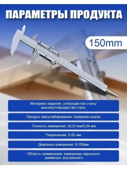 Штангенциркуль 0.01-10 мм