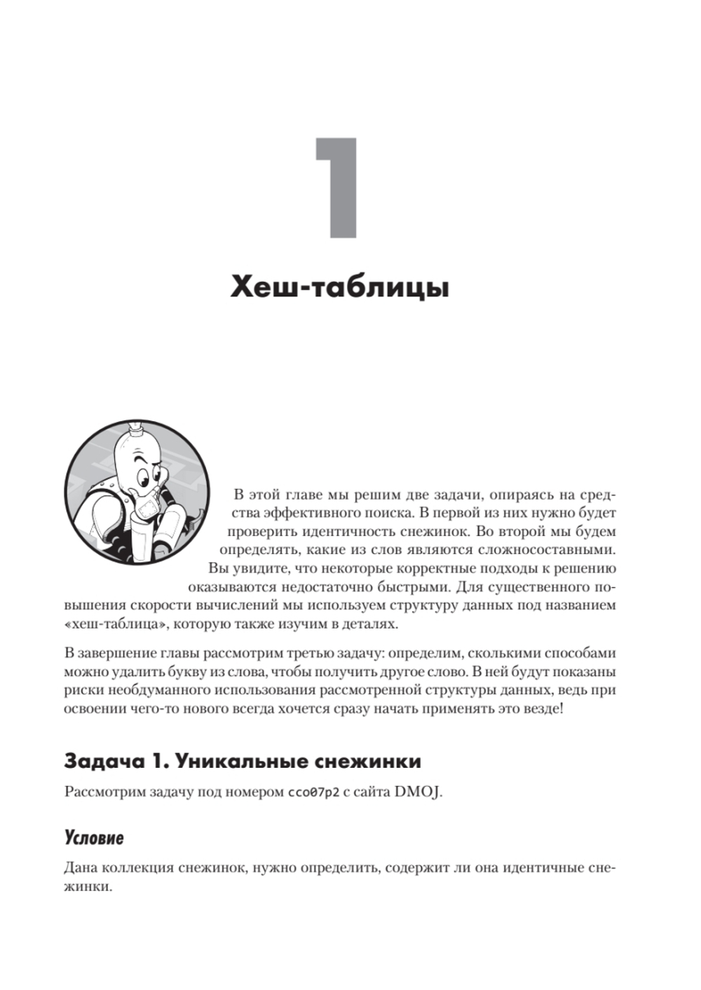 Алгоритмы на практике Решение реальных задач