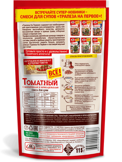 Смесь для супа. Томатный с макаронами и фрикадельками. «Трапеза На Первое»
