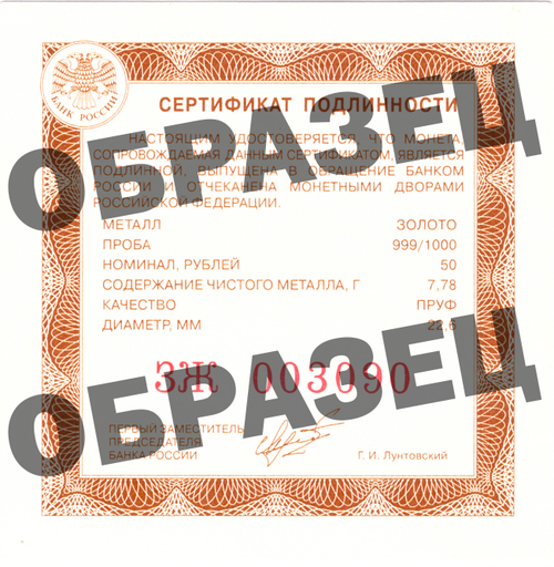 50 рублей 2018 года "300 лет полиции России" PROOF