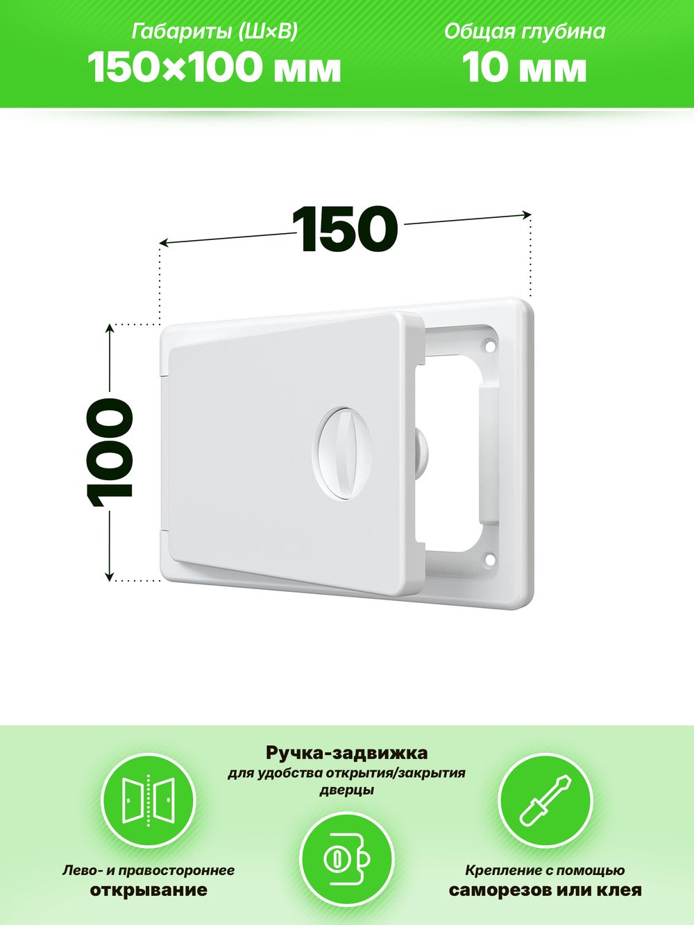 Люк ревизионный ЛТП накладной ручка-задвижка 150х100 пластик EVECS
