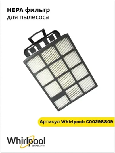 HEPA фильтр для пылесоса Indesit, Ariston SLB/ SLC/ SLD C00298809 (488000298809)
