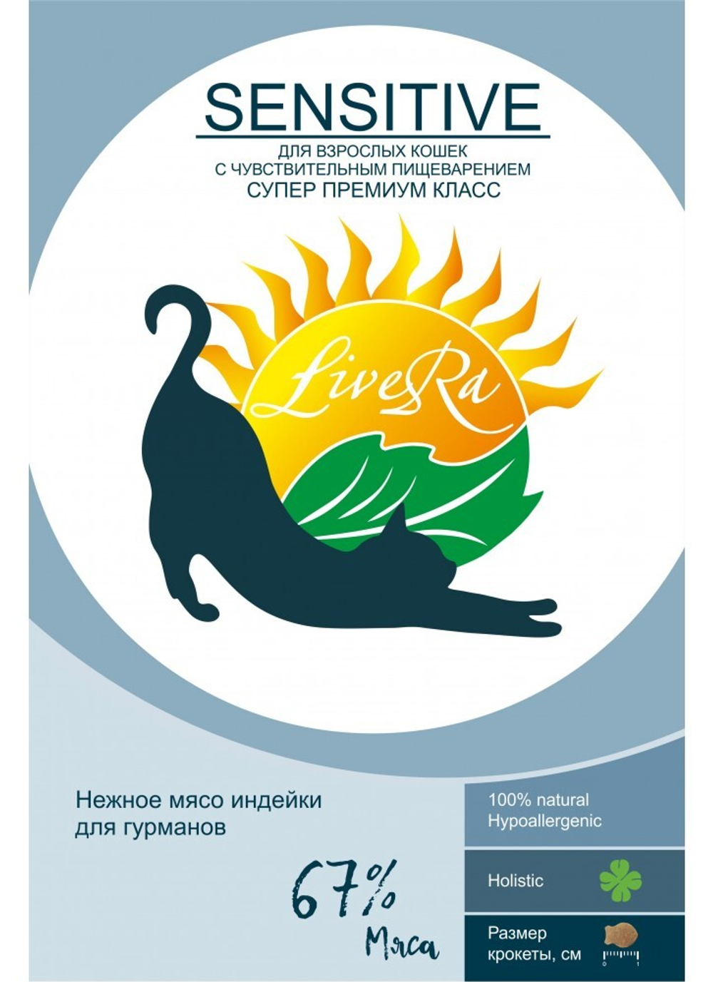 Livera корм сухой полнорационный для взрослых кошек с чувствительным пищеварением
