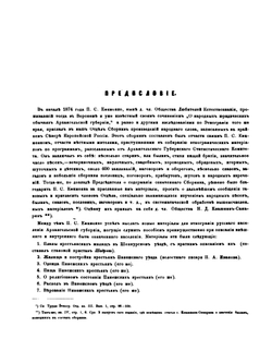 Материалы по этнографии русского населения Архангельской губернии. Часть 1-2 | Коллектив авторов