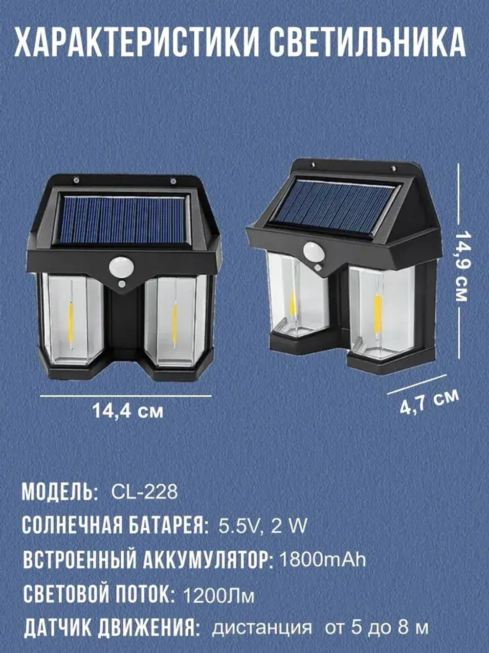 Светильник уличный настенный LED на солнечной батарее, с датчиком движения беспроводной аккумуляторный