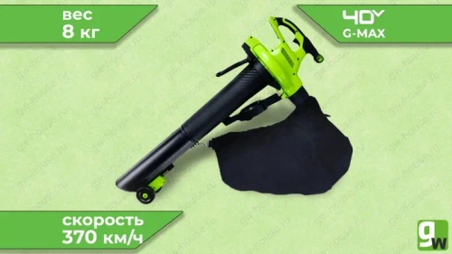 Воздуходув-пылесос аккумуляторный б/щ (без АКБ и ЗУ) 40В VT Greenworks