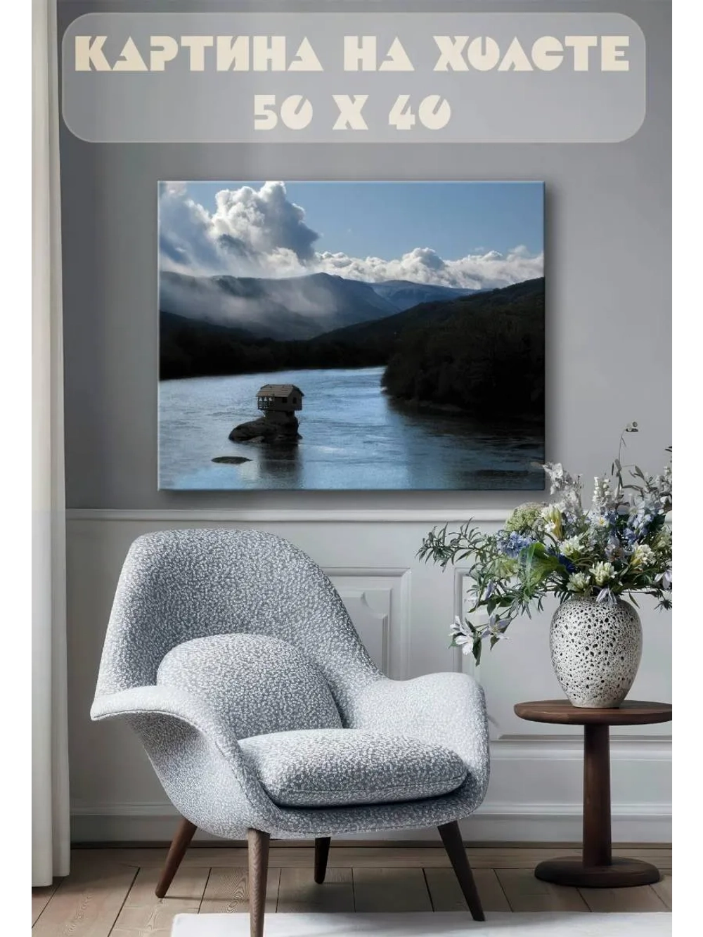 Картина на стену 40 X 50 Река