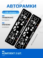 АВТО рамка. Саратов NL.