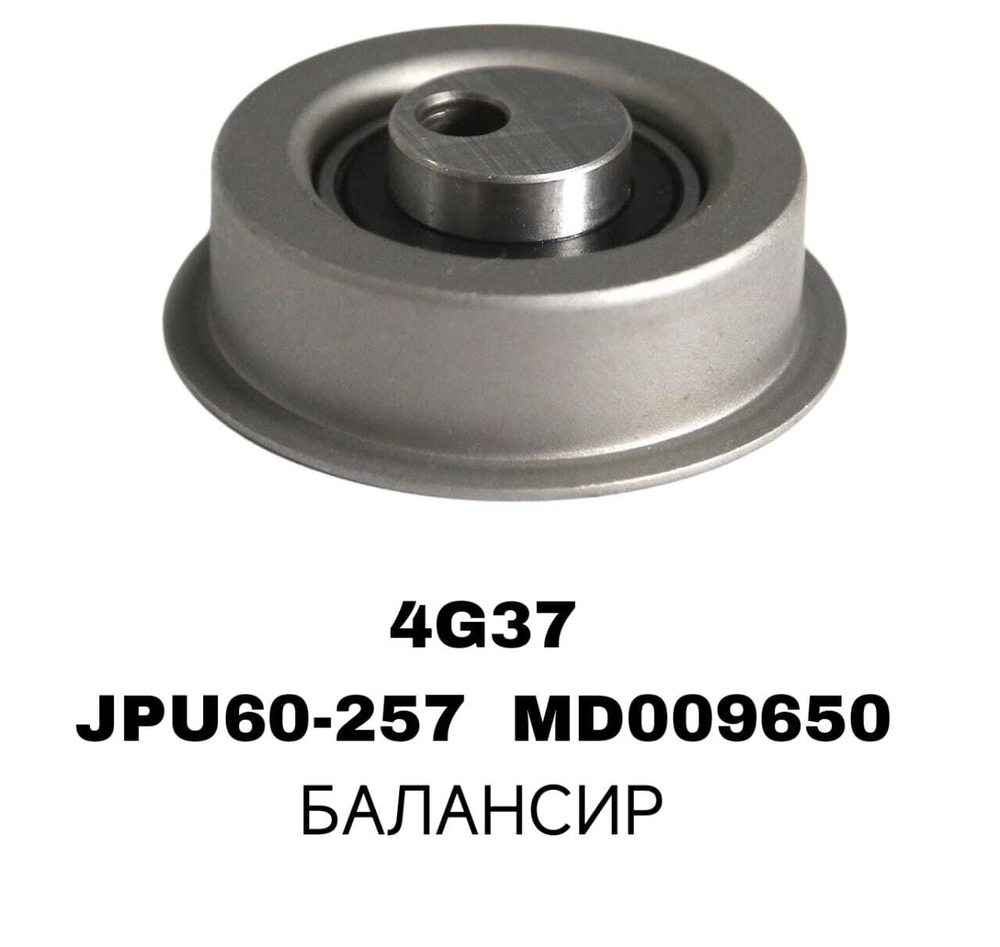 РОЛИКИ ГРМ 4G37