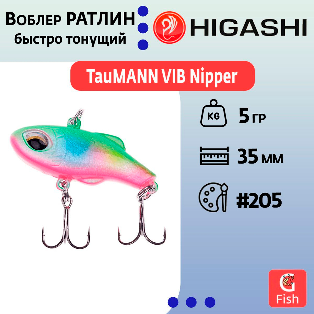 Раттлин TauMANN VIB Nipper #200, 5гр, 3,5см, Быстро тонущий (Fast sinking)