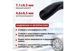 Автомобильная гофрированная труба REXANT ПП 4,6 мм, разрезная, бухтa 10 м/уп. 15-0510