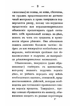 О сословии адвокатов | Миттермайер Карл Жозеф Антон