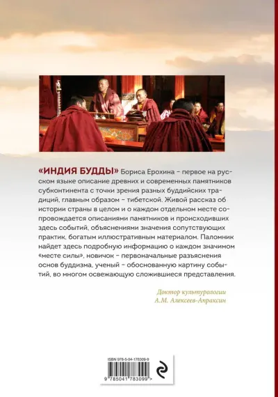 Индия Будды
