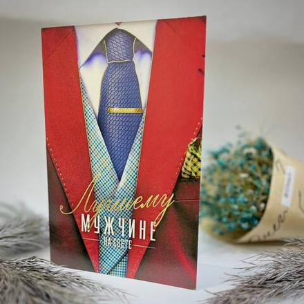 23 февраля открытки (в ассортименте)