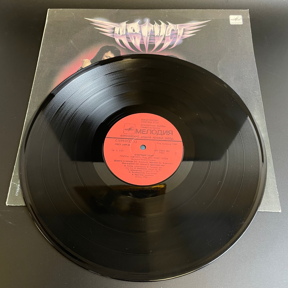 LP Группа "Август" - Ответный удар. Олег Гусев. Виниловая пластинка 12 дюймов. Мелодия СССР 1989 год.