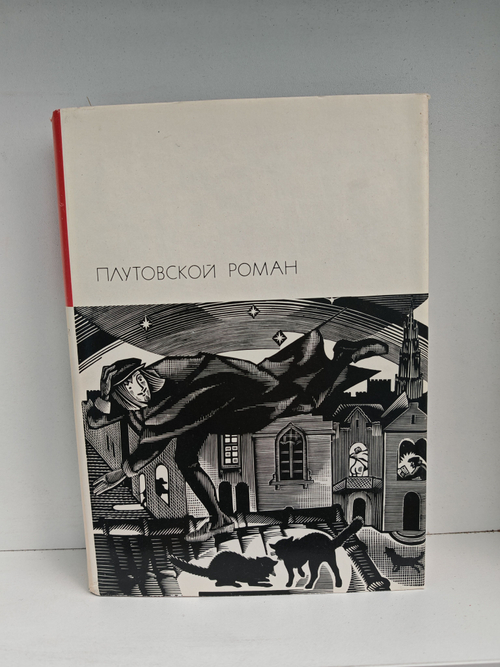 Плутовской роман