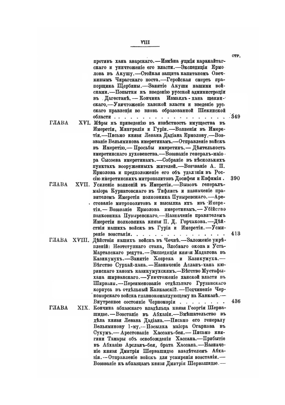 История войны и владычества русских на Кавказе. Том VI | Д.Ф. Масловский