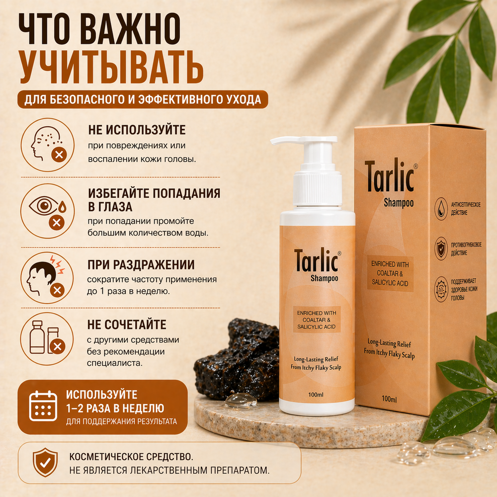 Шампунь ТАРЛИК