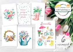 Коллекция из 6 весенних постеров