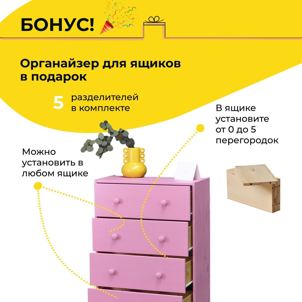 Розовый деревянный комод Раст с 4 ящиками для хранения вещей и игрушек с органайзерами, из массива сосны