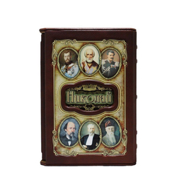"Николай (Великие имена)" Книга подарочная в коже