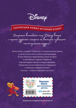 Приключения злодеев