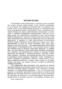 Основы эндокринологии | Шервинский Василий Дмитриевич