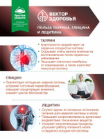 Таурин, глицин, лецитин для сердца и нервов