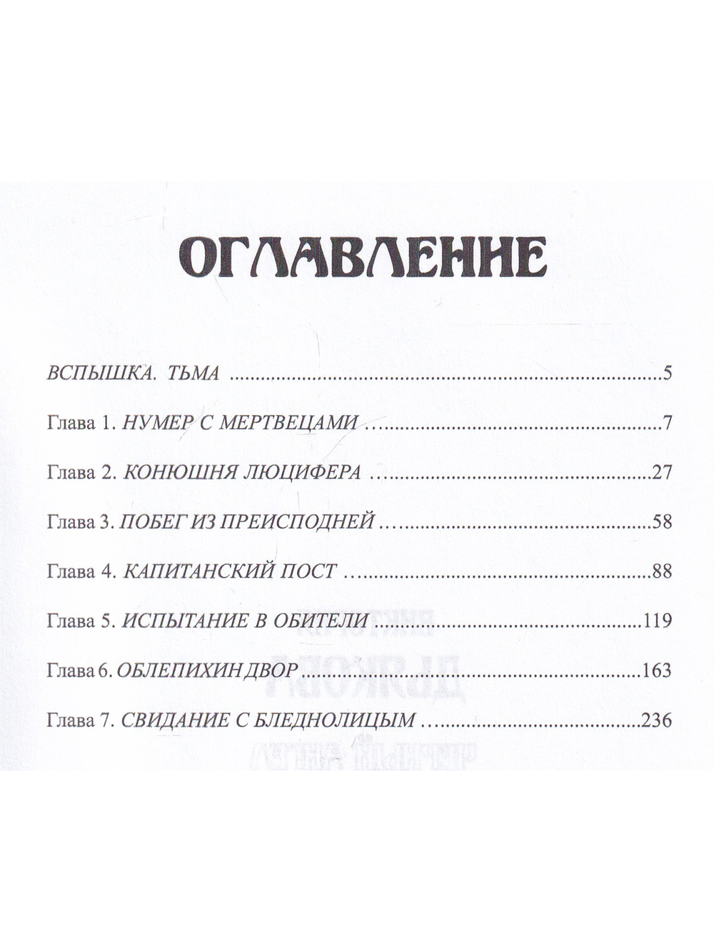 Черный ангел