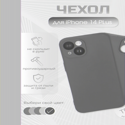 Чехол для iPhone 14 plus, 011010 сиреневый