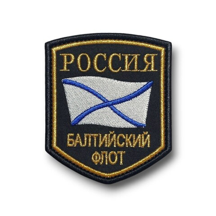 Нашивка ( Шеврон ) На Рукав Балтийский Флот России Золото