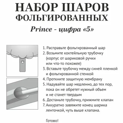 Набор шаров 8 шт «5 - Prince», голубой (цирфа + 7 шаров)