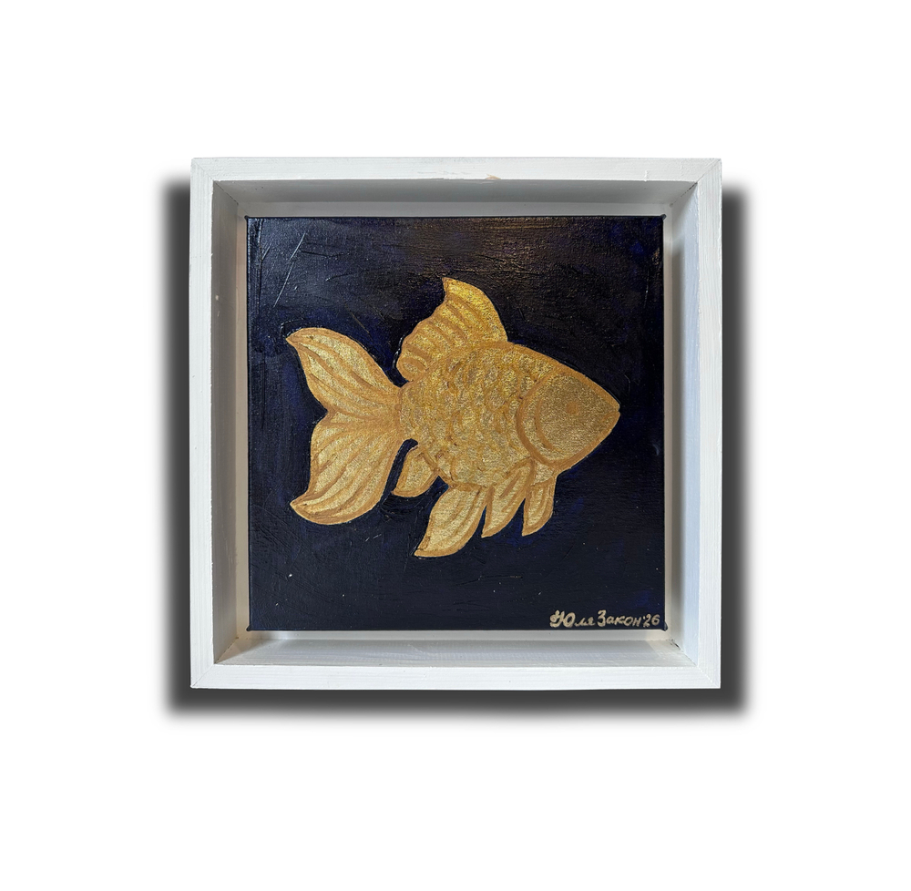 Золотая рыбка