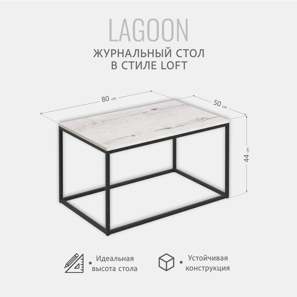 Журнальный стол Lagoon