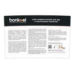 Клей Bonkeel универсальный для ПВХ и текстильных покрытий Prof 14 кг