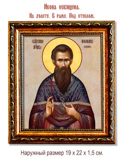 Феофан Соколов священномученик. Икона на холсте.