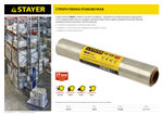 STAYER MaxProtect, 142 м х 450 мм, 17 мкм, УФ стойкая, ручная, упаковочная стрейч-пленка (12610-450)