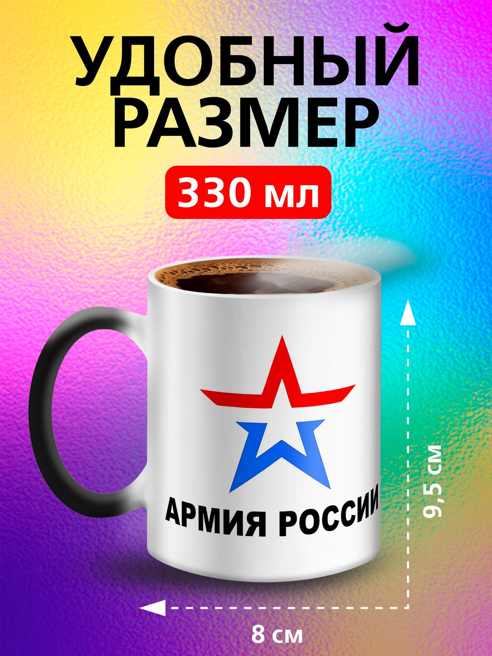 Кружка хамелеон "С Праздником"