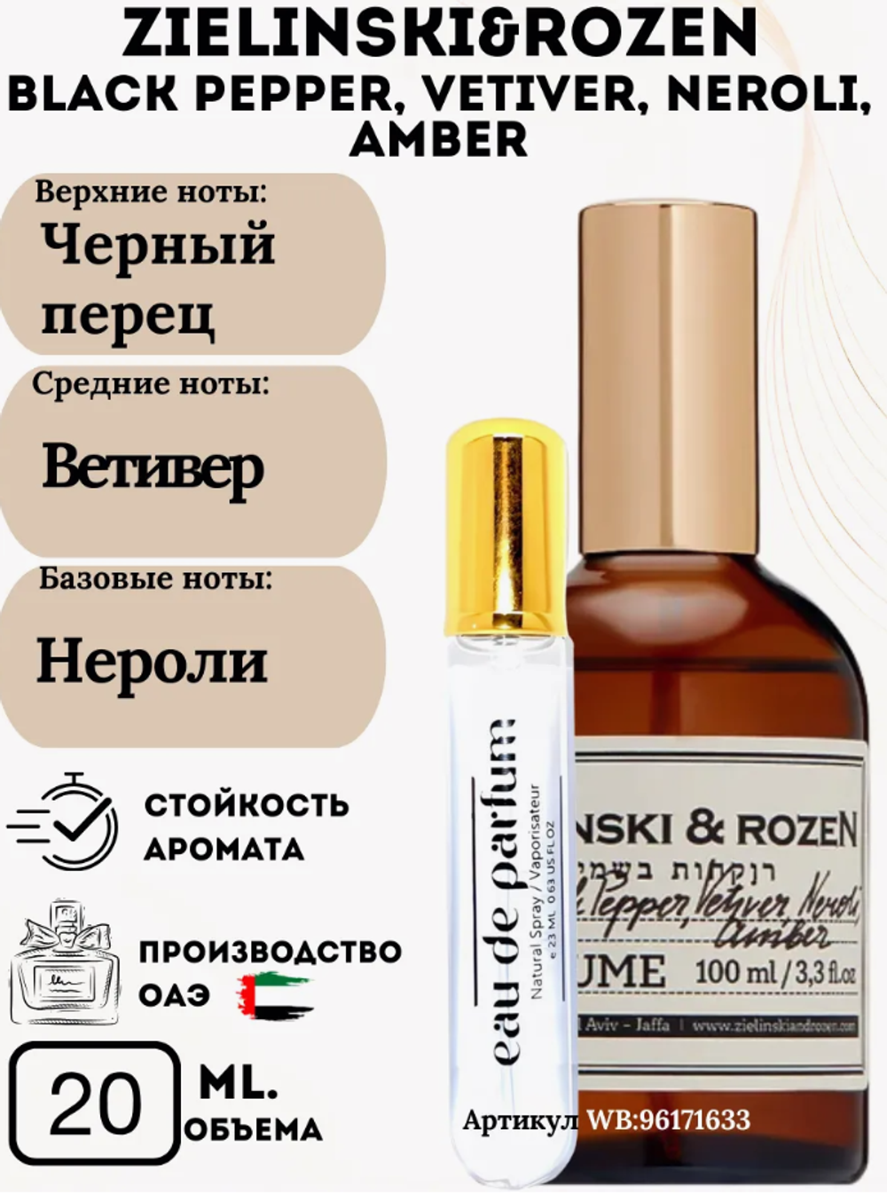 Духи zielinski and rozen black pepper 20 мл