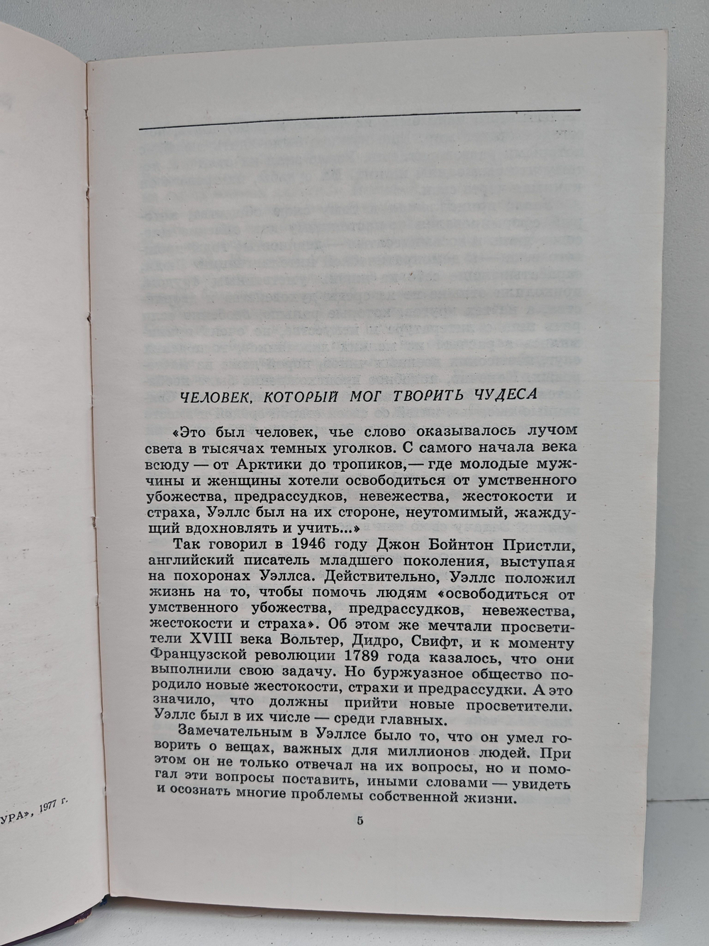 Человек-невидимка. Роман и рассказы