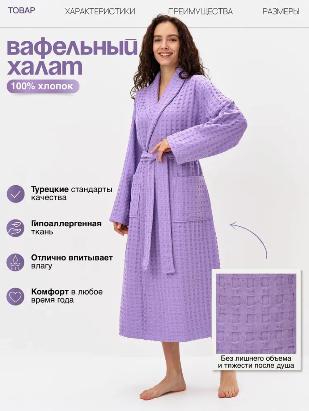 Женский вафельный халат