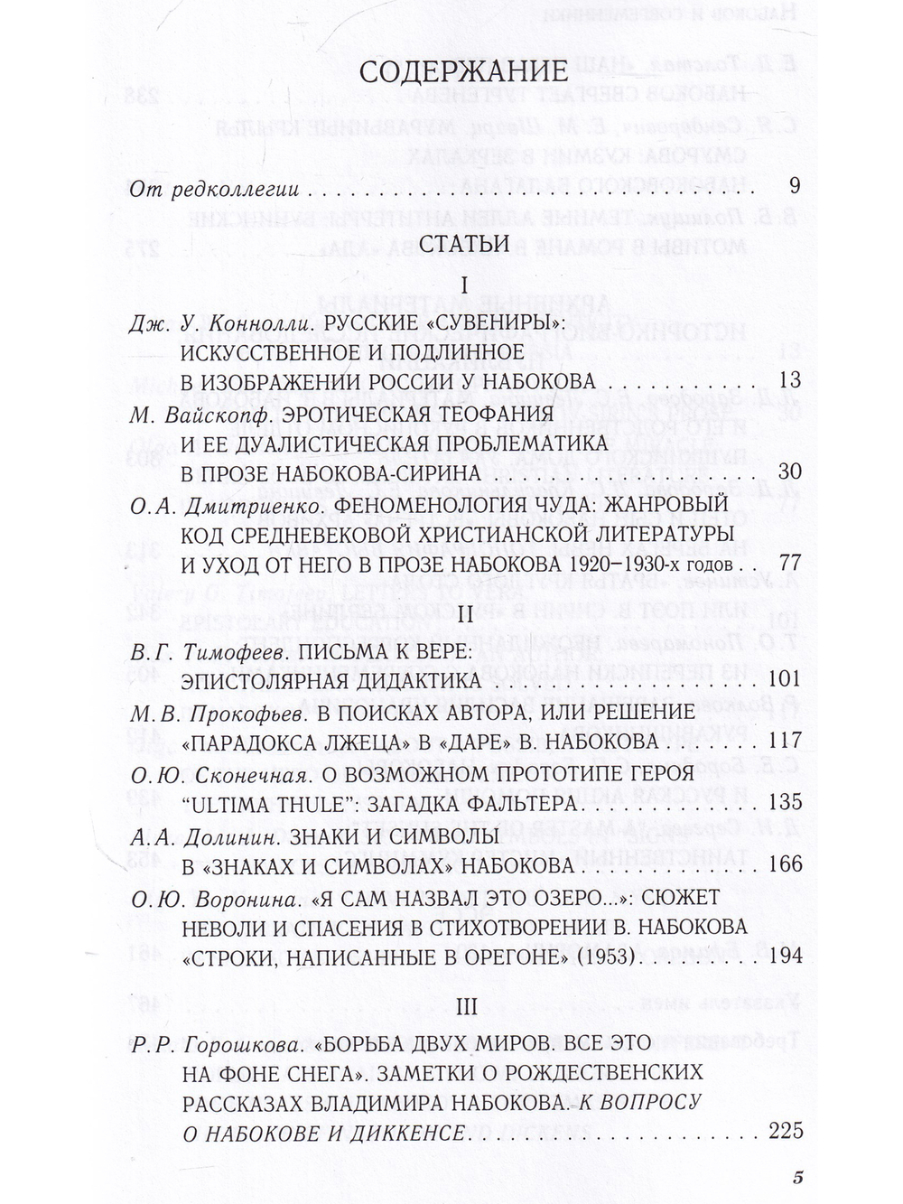 НАБОКОВ и СОВРЕМЕННИКИ (№ 2. 2022)