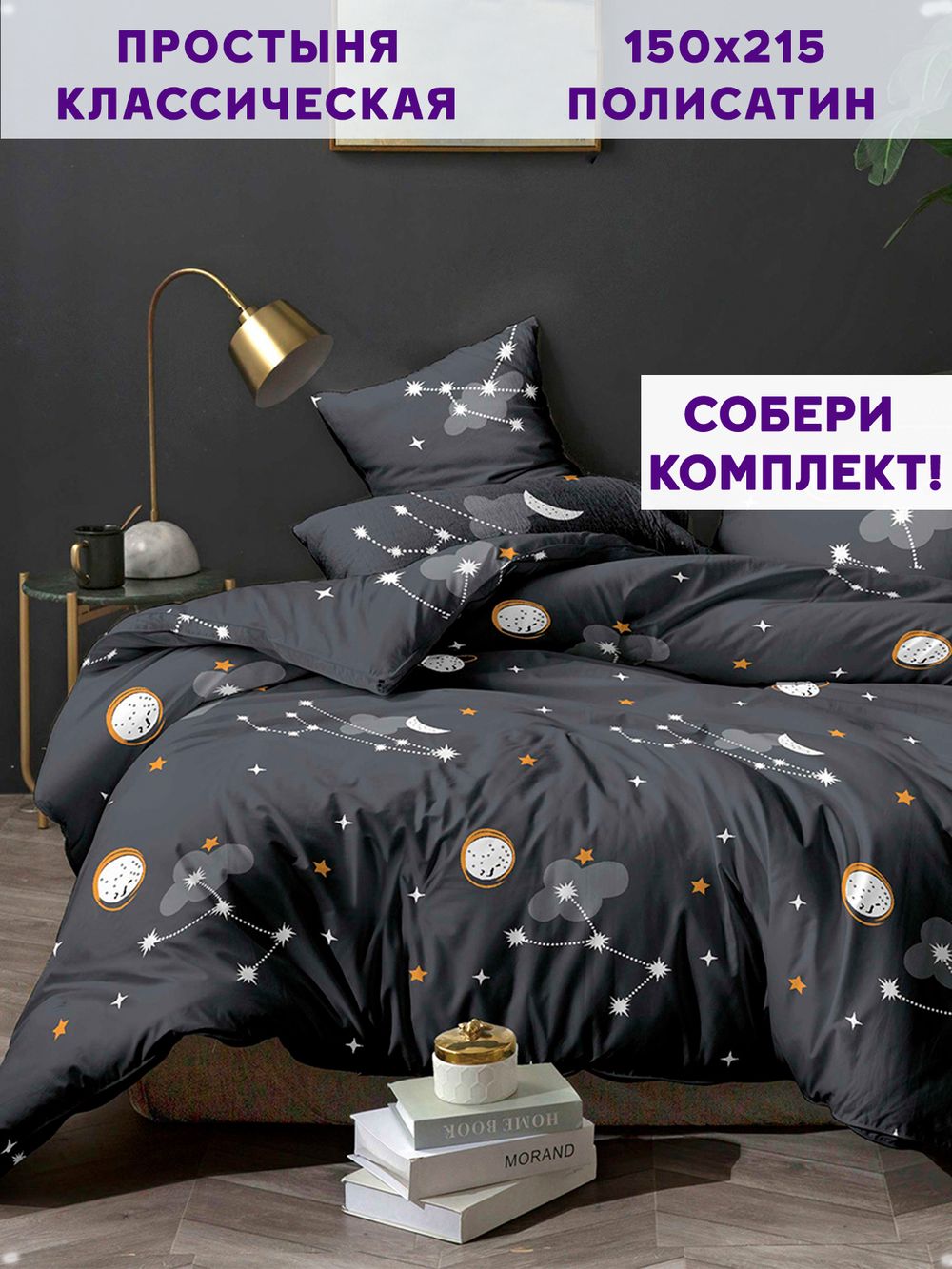 Простынь Simple House "Lernar" 150х215 см