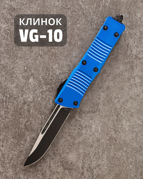Автоматический складной нож SteelBro Troodon S/E Blue Droppoint Black VG-10 139-1BL (черный-синий)
