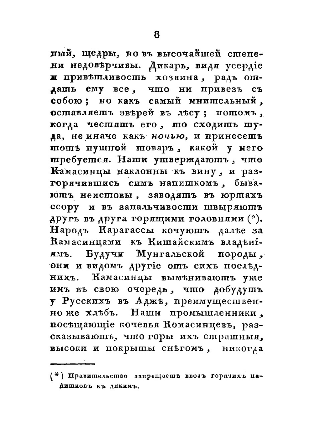 Письма о Восточной Сибири | Мартос Алексей Иванович