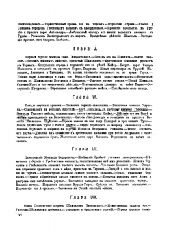 Два века терского казачества (1577-1801). Том 1 | Потто Василий Александрович