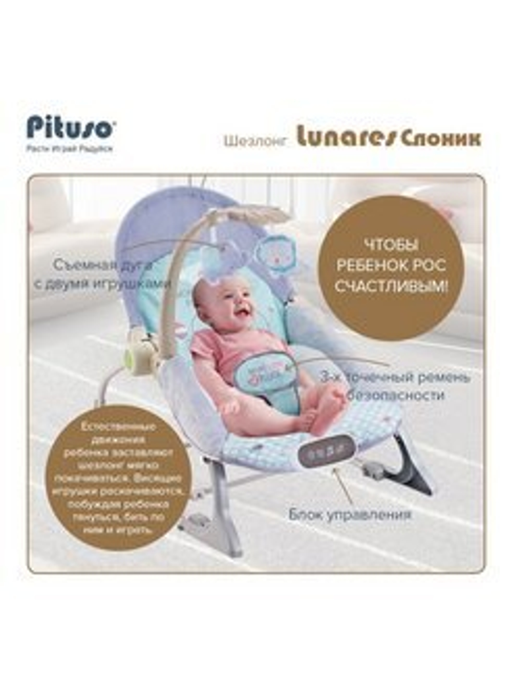 PITUSO Шезлонг Lunares Слоник (дуга с игр., вибр.,муз.,2 полож.спинки) 66*48*59см